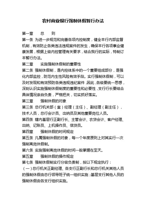 农商行强制休假暂行办法