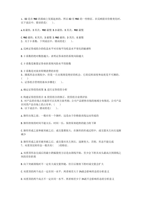 2012年香港特别行政区助理金融分析师考试试题试题及答案