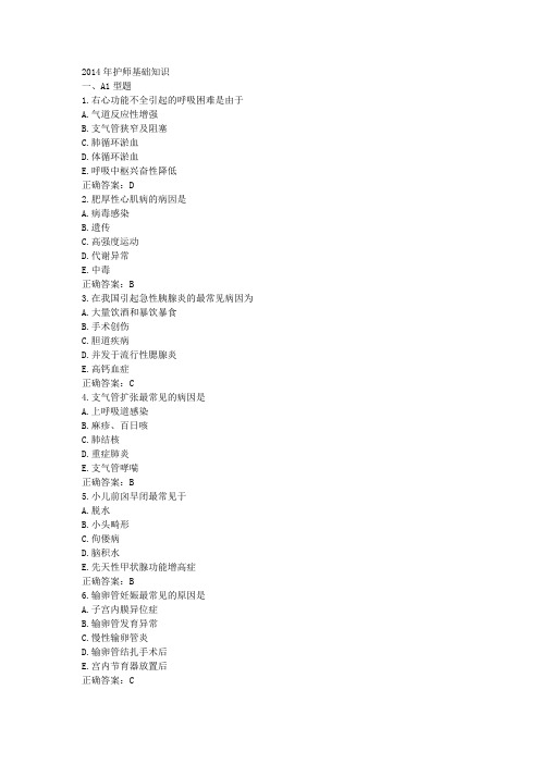 护士招聘考试内部 押密卷