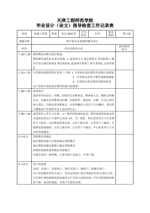 指导工作检查记录表  毕业设计用