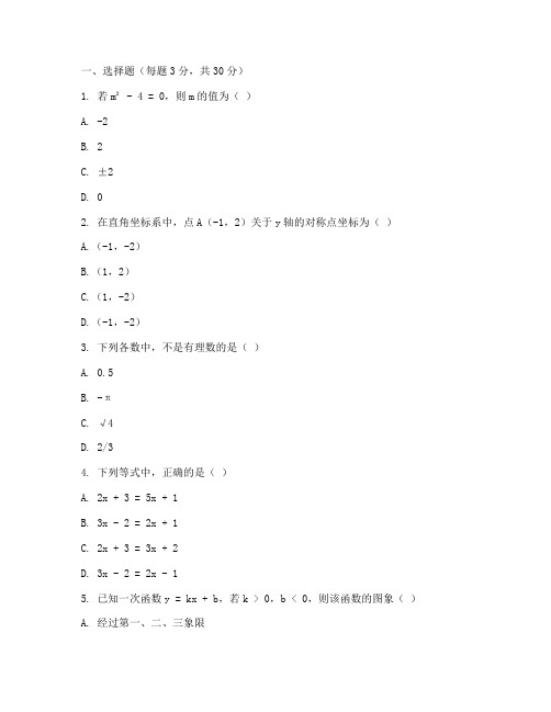 初三靖江外国语数学试卷