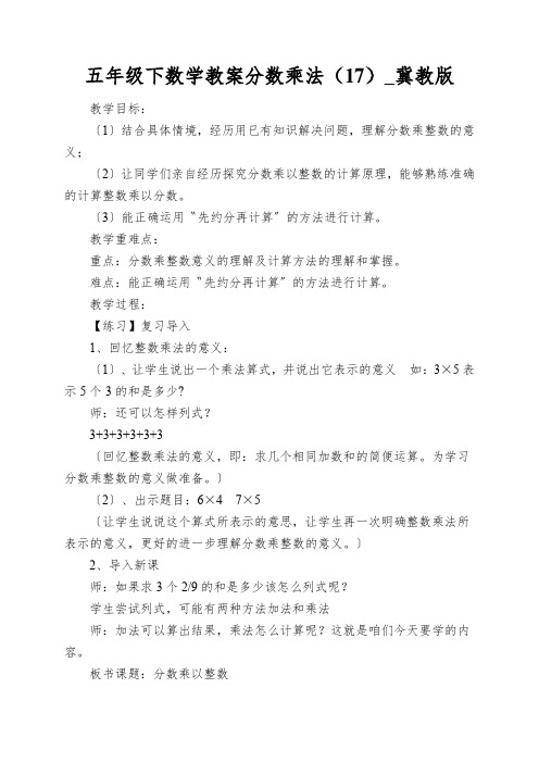 五年级下数学教案分数乘法(17)_冀教版