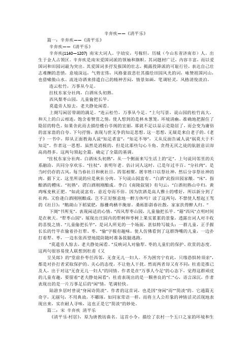 辛弃疾——《清平乐》