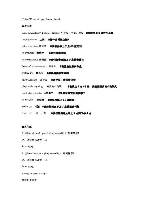 广州版小学四年级下册Unit4whendoyouhaveclass