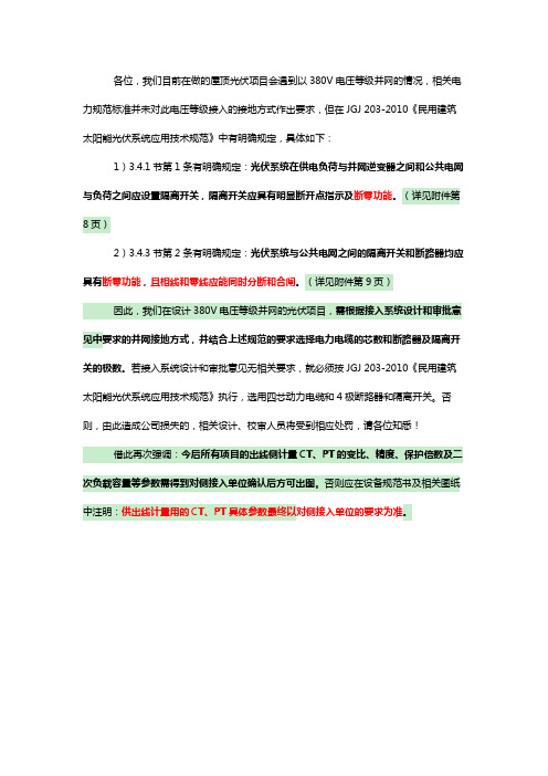380V光伏接入要求说明
