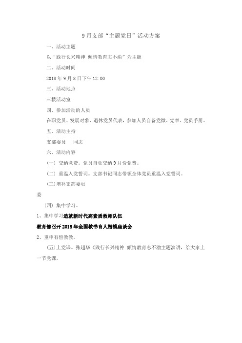 9月主题党日活动