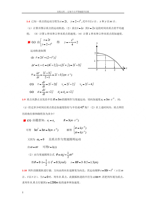 物理学第三版祝之光课后练习答案