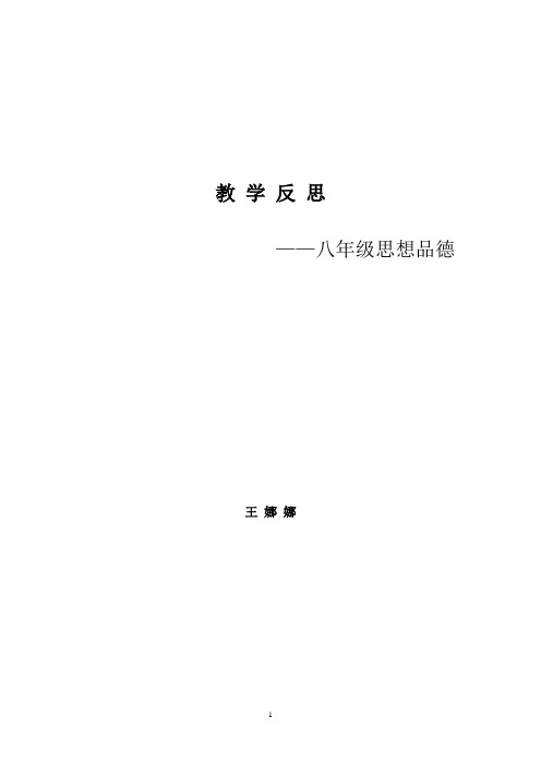 思想品德教学反思