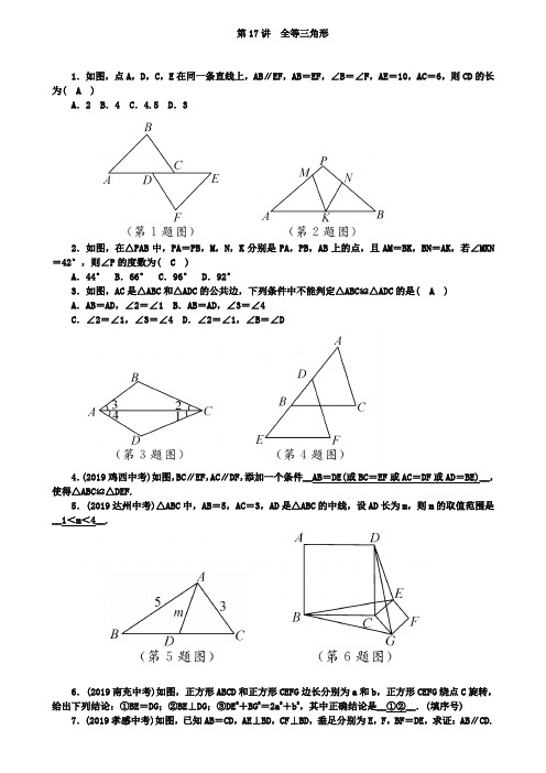 2019年云南中考数学《第17讲全等三角形》特训方案知识梳理