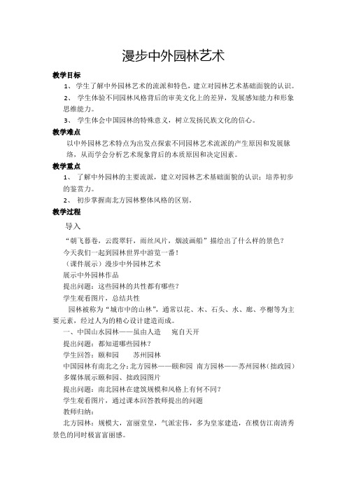漫步中外园林艺术