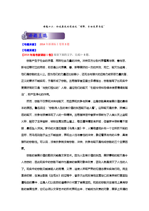语文母题题源系列：12 论述类文本阅读之理解、分析文章内容 Word版含答案.doc