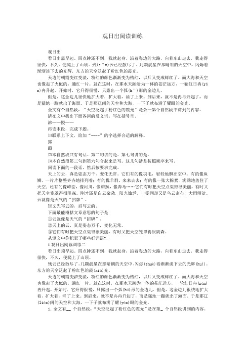 观日出阅读训练