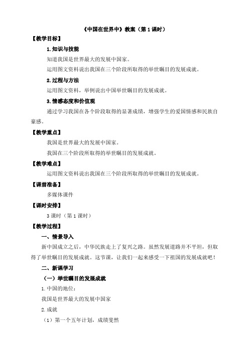 七年级地理下册《中国在世界中》创新教案(第1课时)(新版)