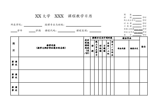 课程教学日历模板