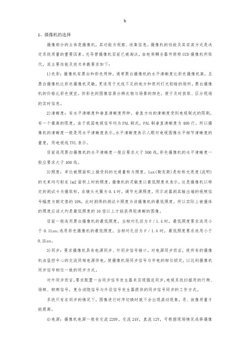 《安防培训资料》word版