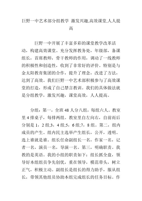 巨野一中艺术部分组教学 激发兴趣,高效课堂,人人提高
