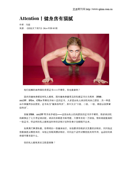 Attention!健身房有猫腻