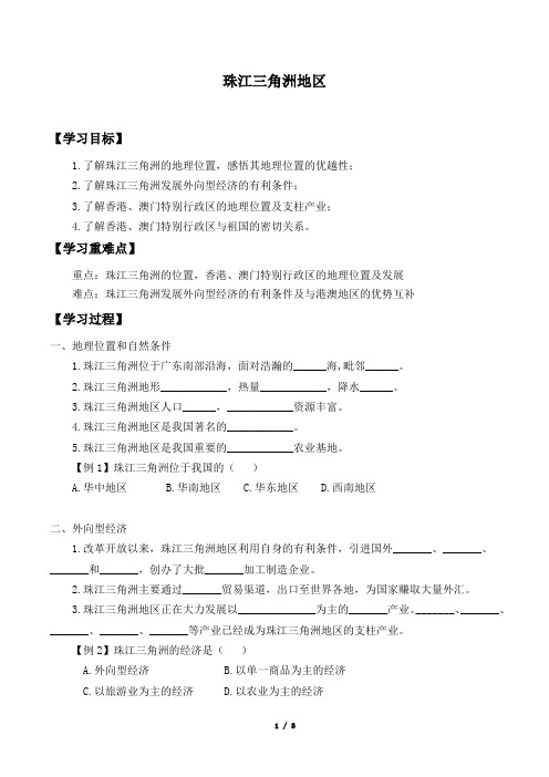 中图版地理七年级下册：7.7 珠江三角洲地区  学案