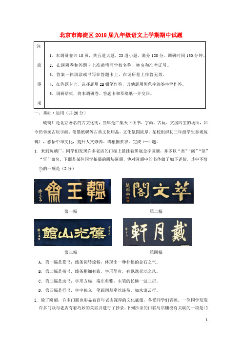 北京市海淀区2018届九年级语文上学期期中试题20171128269