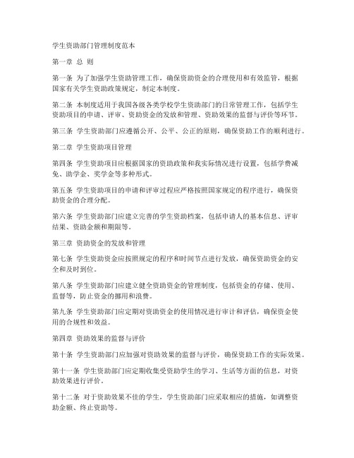 学生资助部门管理制度范本