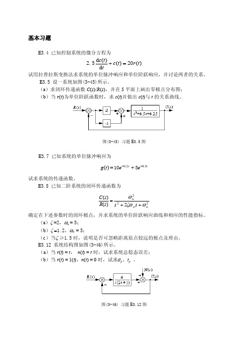 大连理工自动控制原理第3章习题