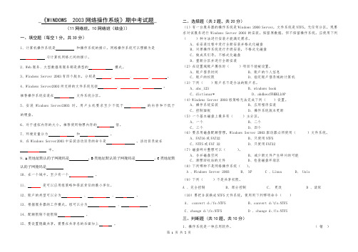 Windows_Server2003网络操作系统期中考试