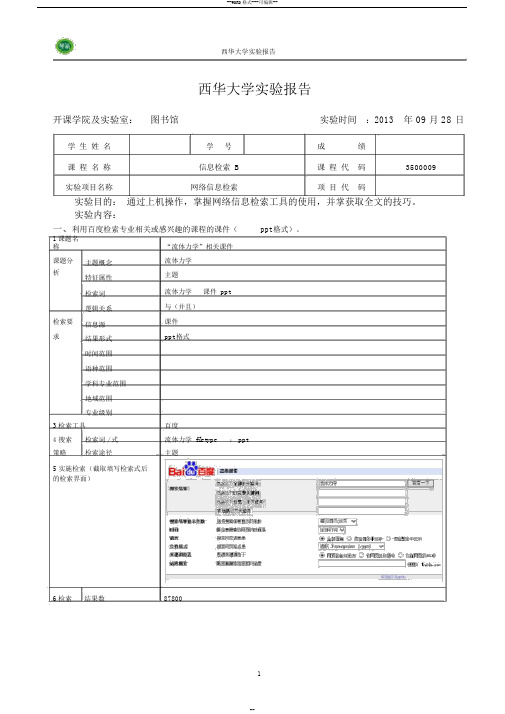 文献检索结课作业