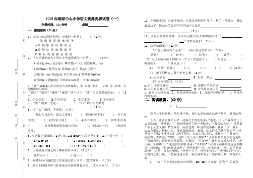 2018年泉州市永春县湖洋中心小学语文素养竞赛试卷和答案