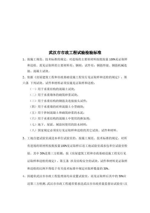 武汉市市政工程试验检验细则