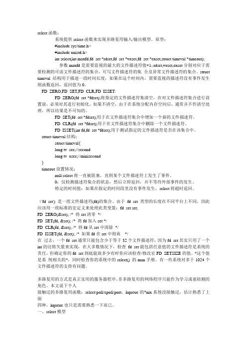 select函数