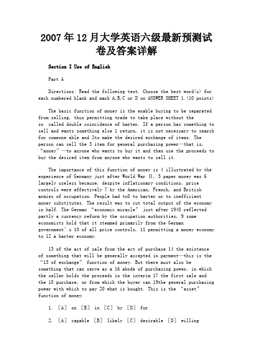 最新 2007年12月大学英语六级最新预测试卷及答案详解-精品