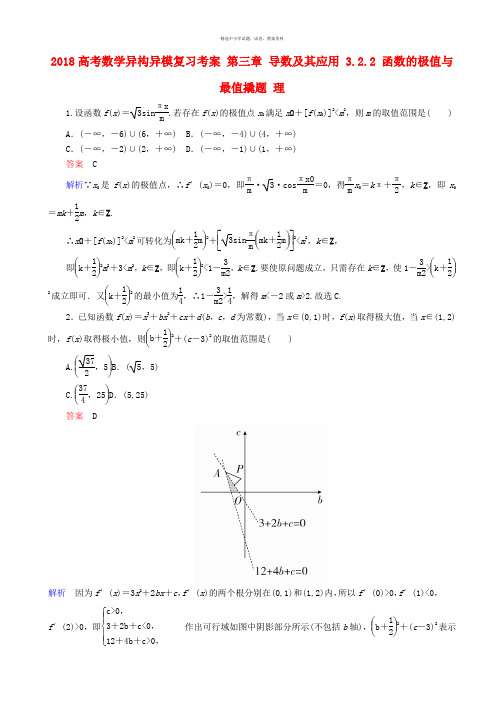 2018高考数学异构异模复习第三章导数及其应用3.2.2函数的极值与最值撬题理