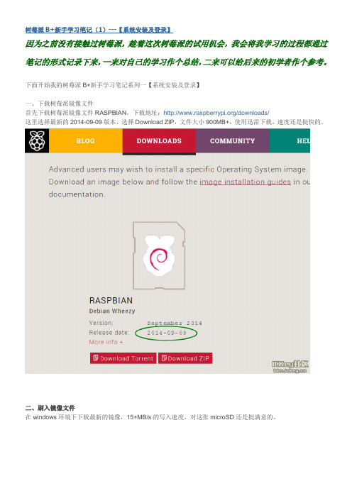 树莓派B+新手学习笔记