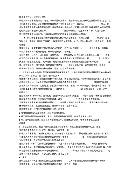 哪些论证方法才能使议论深刻