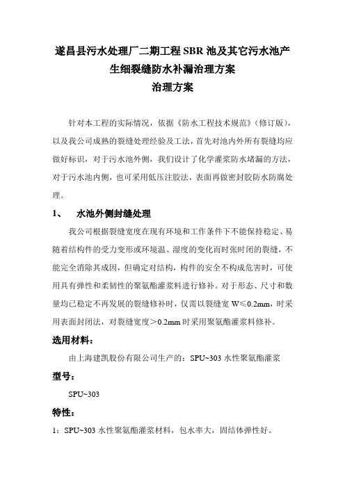 防水补漏治理方案