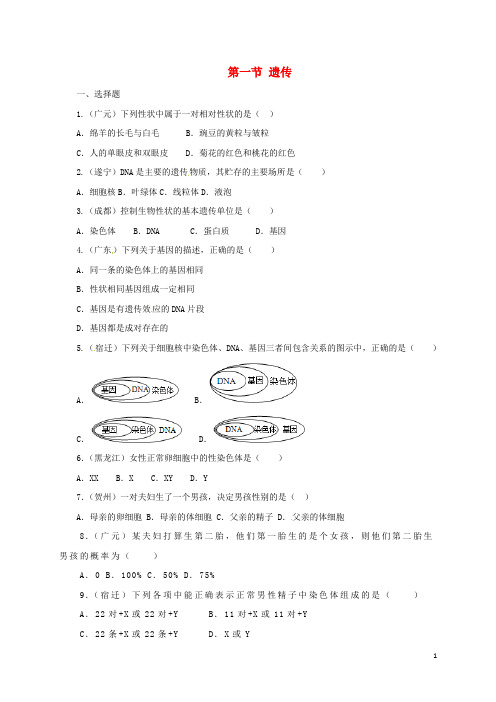 八年级生物下册 6.2.1 遗传同步练习(含解析)(新版)冀教版