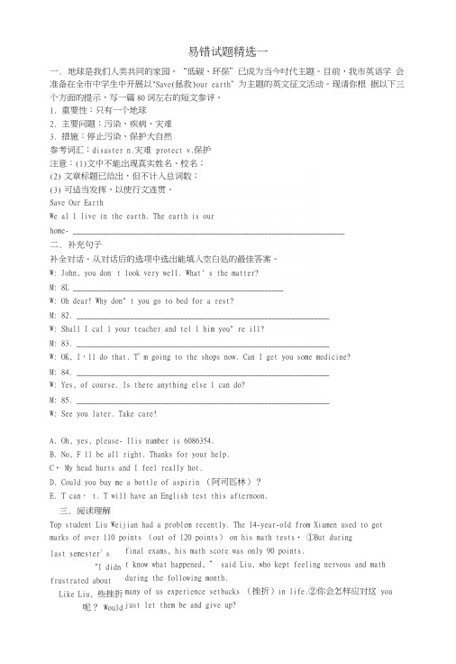 吉林省吉林市中考英语复习易错试题精选1(无答案)人教新目标版.docx