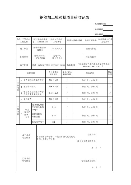 钢筋加工检验批质量验收记录01020204