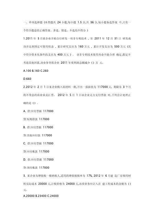 2018年初级会计实务考试_初级会计职称-模拟考试题库考题第二卷