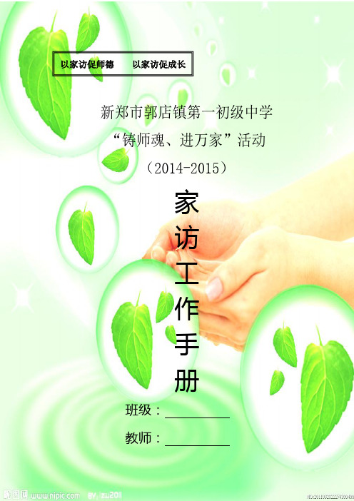 家访工作手册(41页)