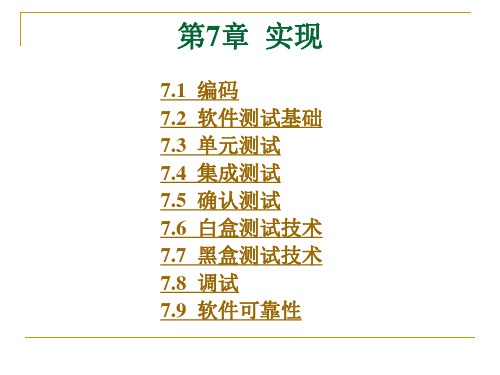 软件工程导论张海藩