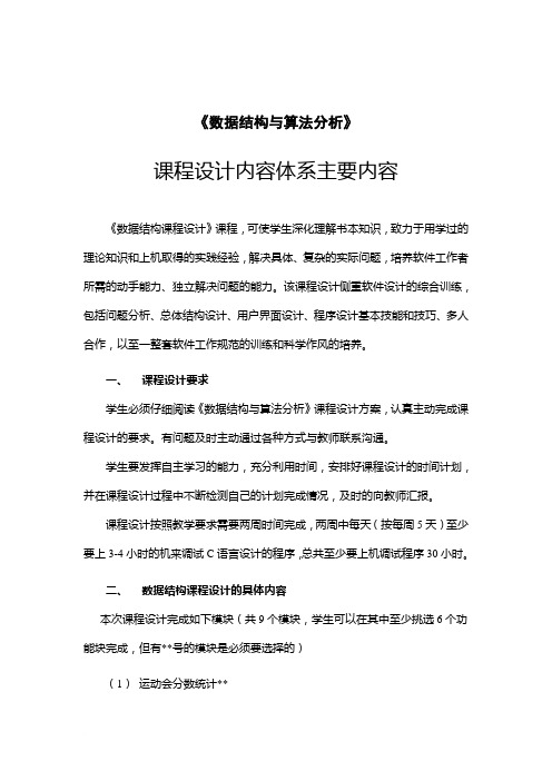 数据结构算法设计范文