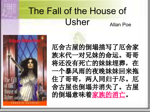 The_Fall_of_the_House_of_Usher(1)文学作业