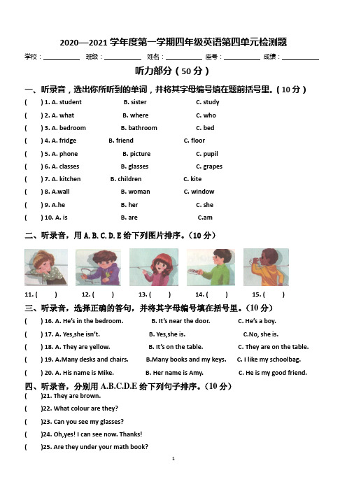 2020年人教PEP版四年级英语上册Unit4 my home单元检测题 (含听力材料和答案)