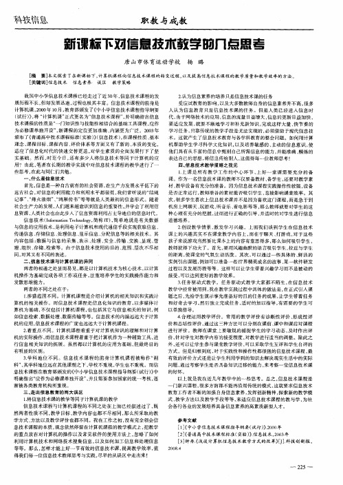新课标下对信息技术教学的几点思考