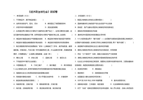 经济政治与社会测试卷