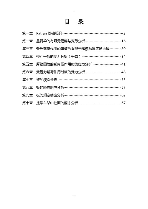 patran培训教材(有限元分析)