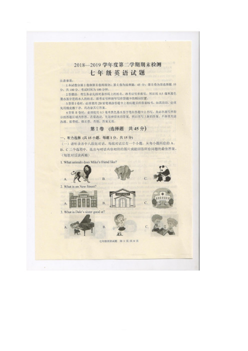 山东省济宁市邹城市2018-2019学年七年级下学期期末考试英语试题含答案