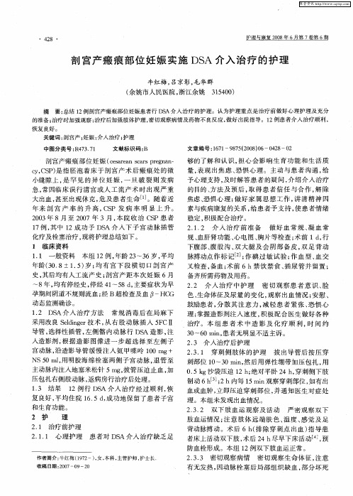 剖宫产瘢痕部位妊娠实施DSA介入治疗的护理