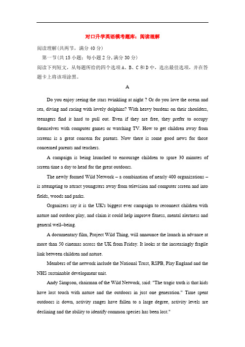 最新中职对口升学英语模考题库阅读理解集中练(三)英语